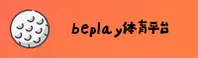 beplay体育「中国」官方网站